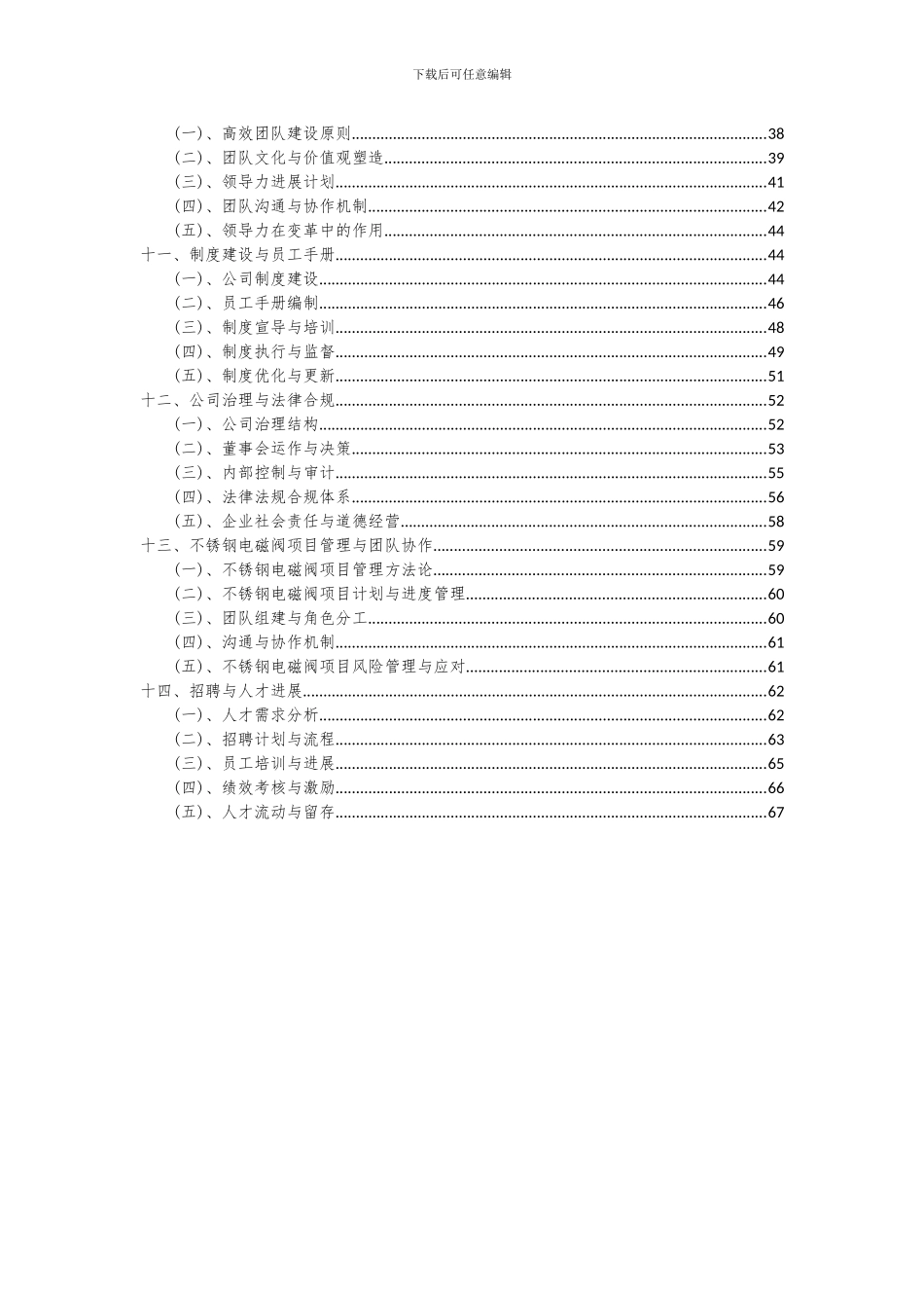 2024年不锈钢电磁阀项目可行性研究报告_第3页