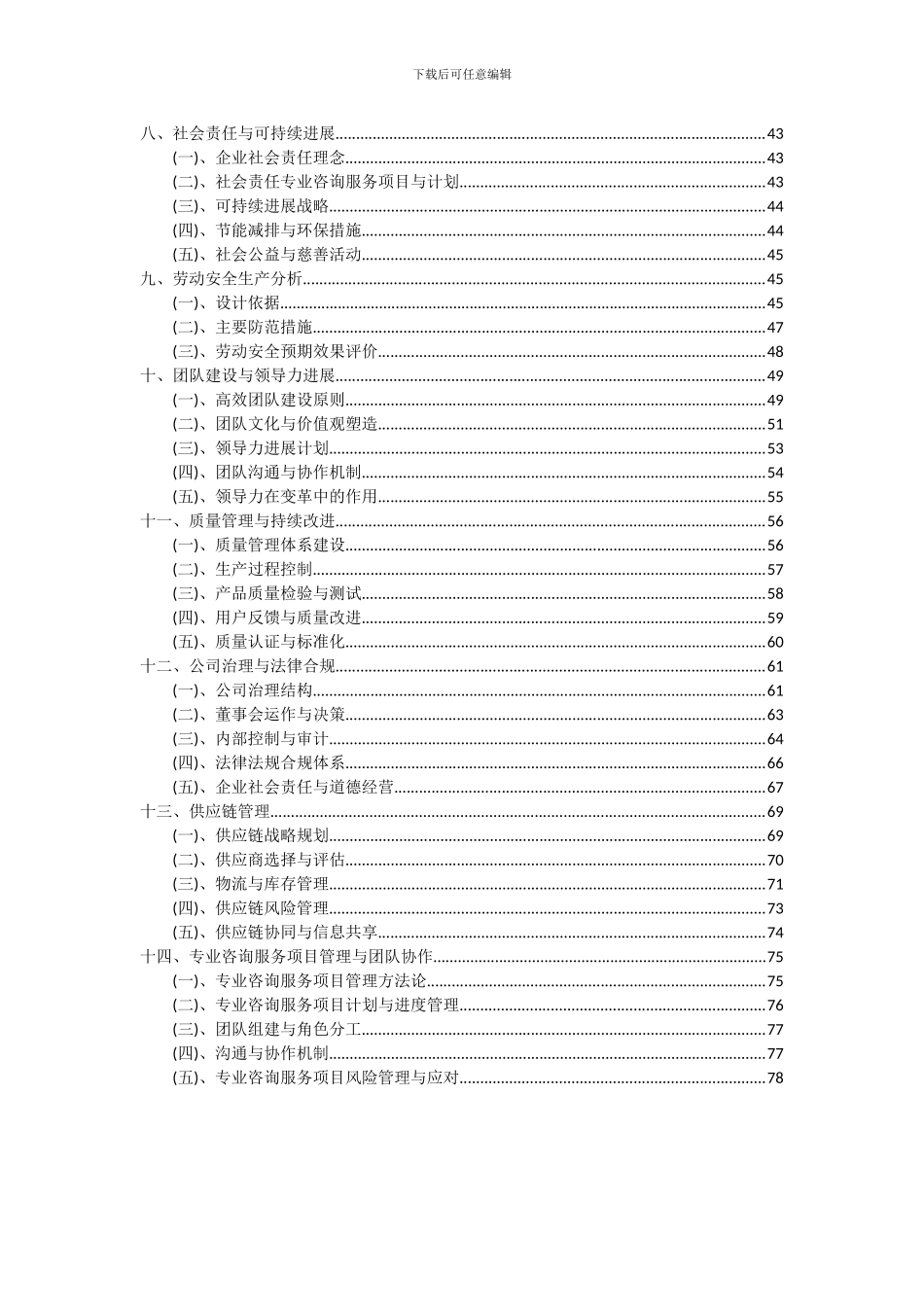 2024年专业咨询服务项目可行性分析报告_第3页