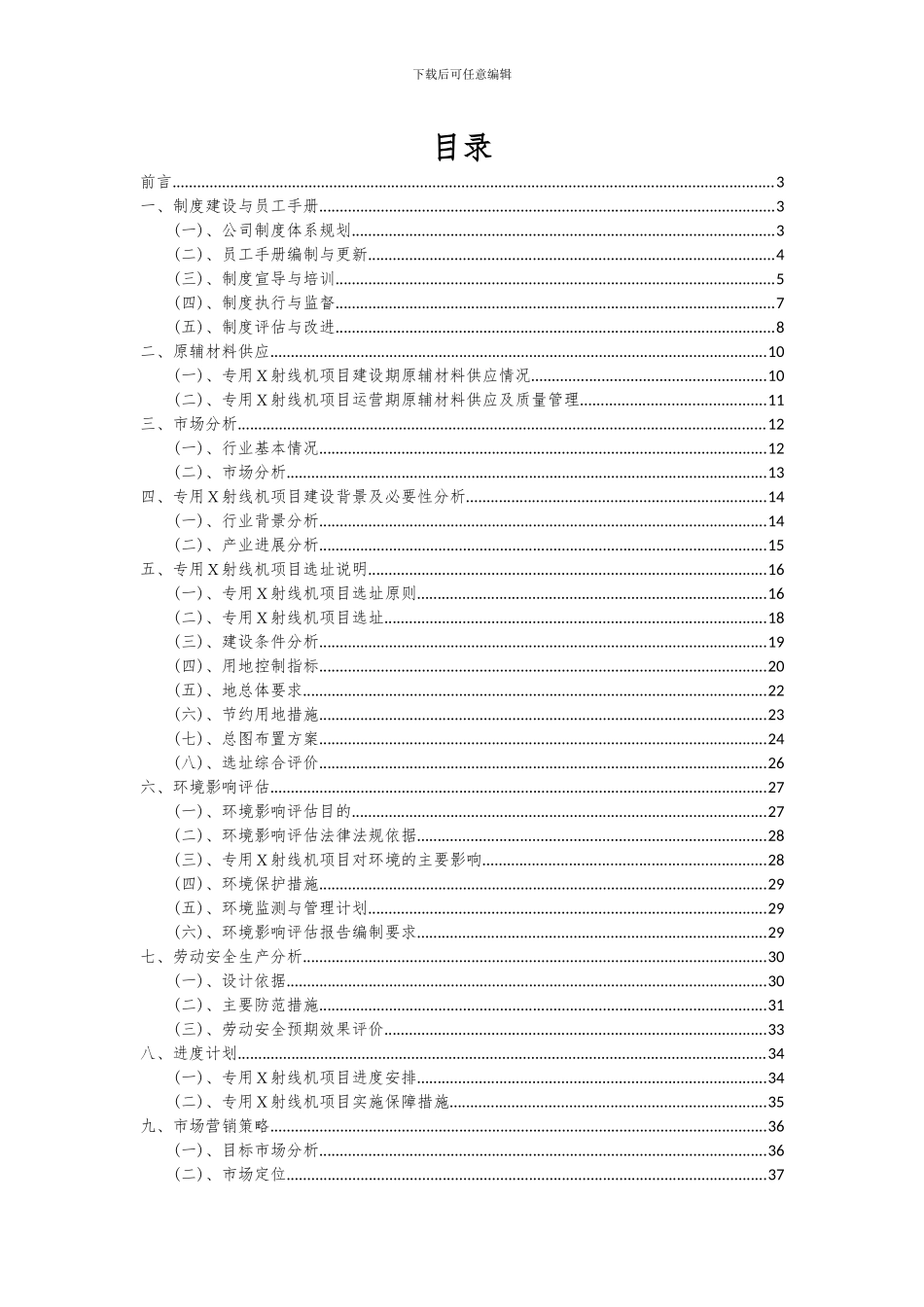 2024年专用X射线机项目投资分析及可行性报告_第2页