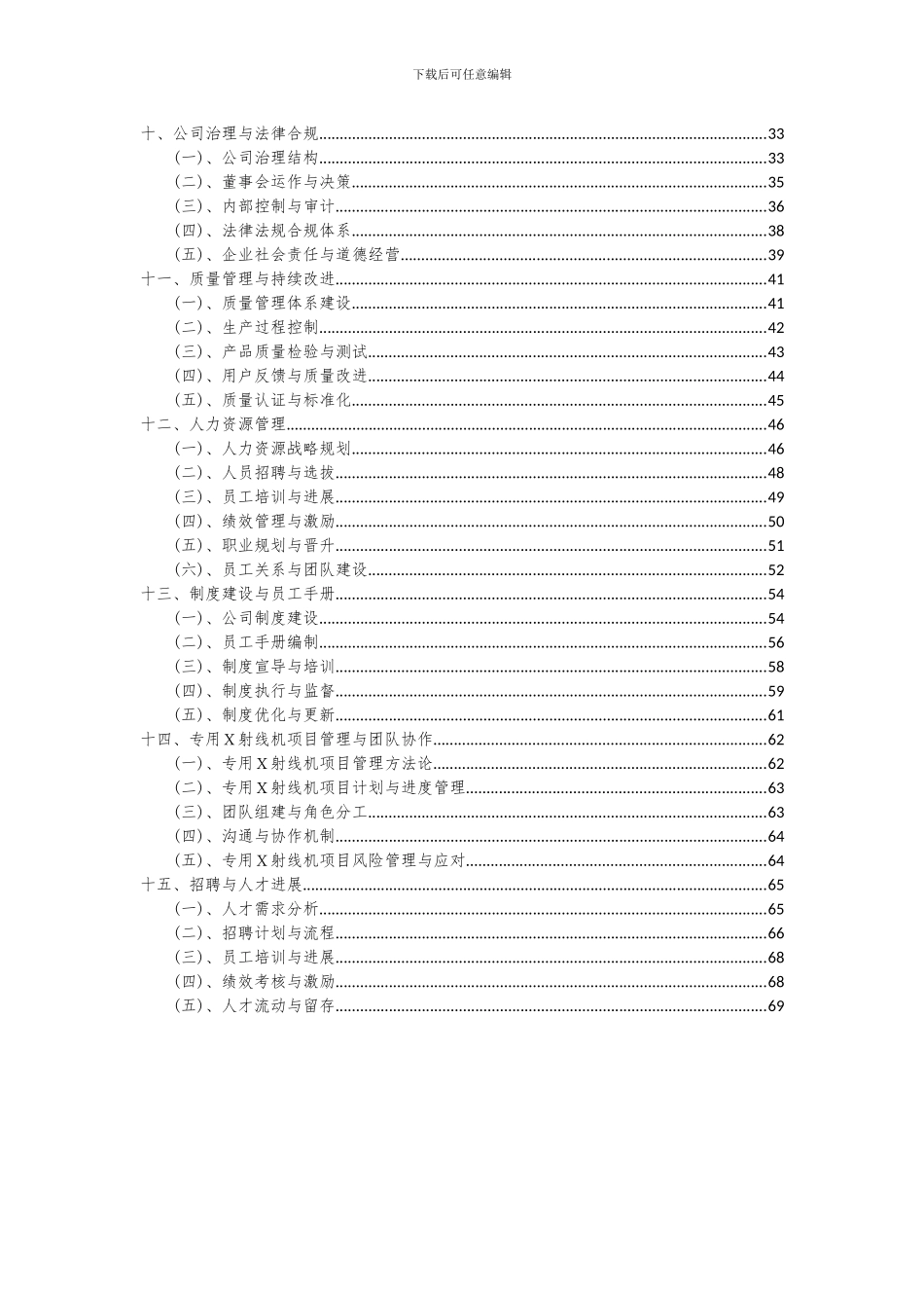 2024年专用X射线机项目可行性研究报告_第3页