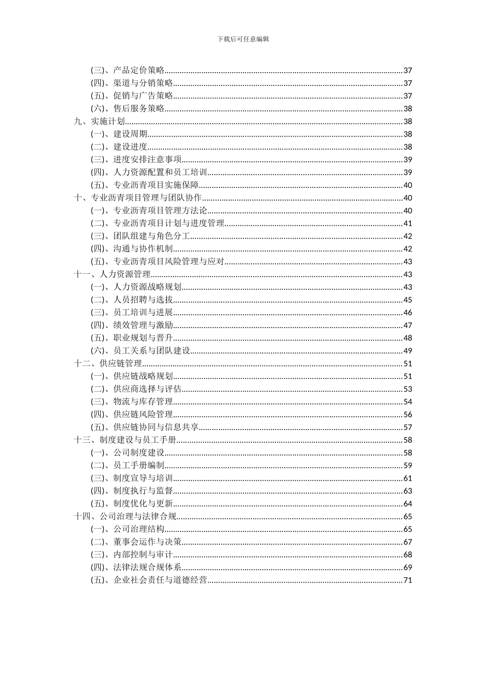 2024年专业沥青项目深度研究分析报告_第3页