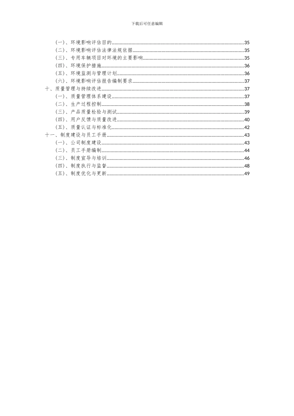 2024年专用车辆项目可行性分析报告_第3页