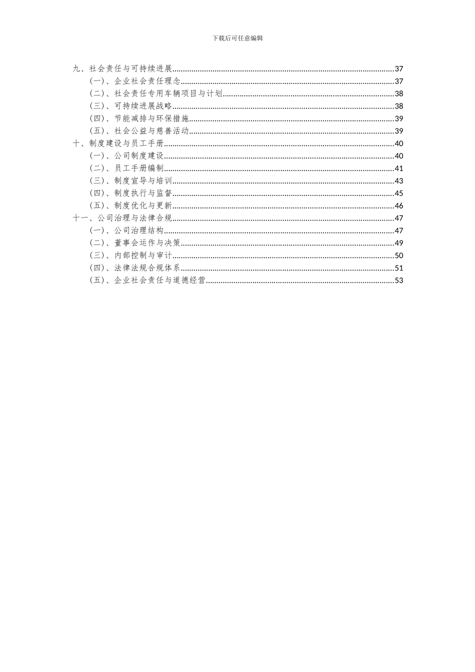 2024年专用车辆项目可行性研究报告_第3页