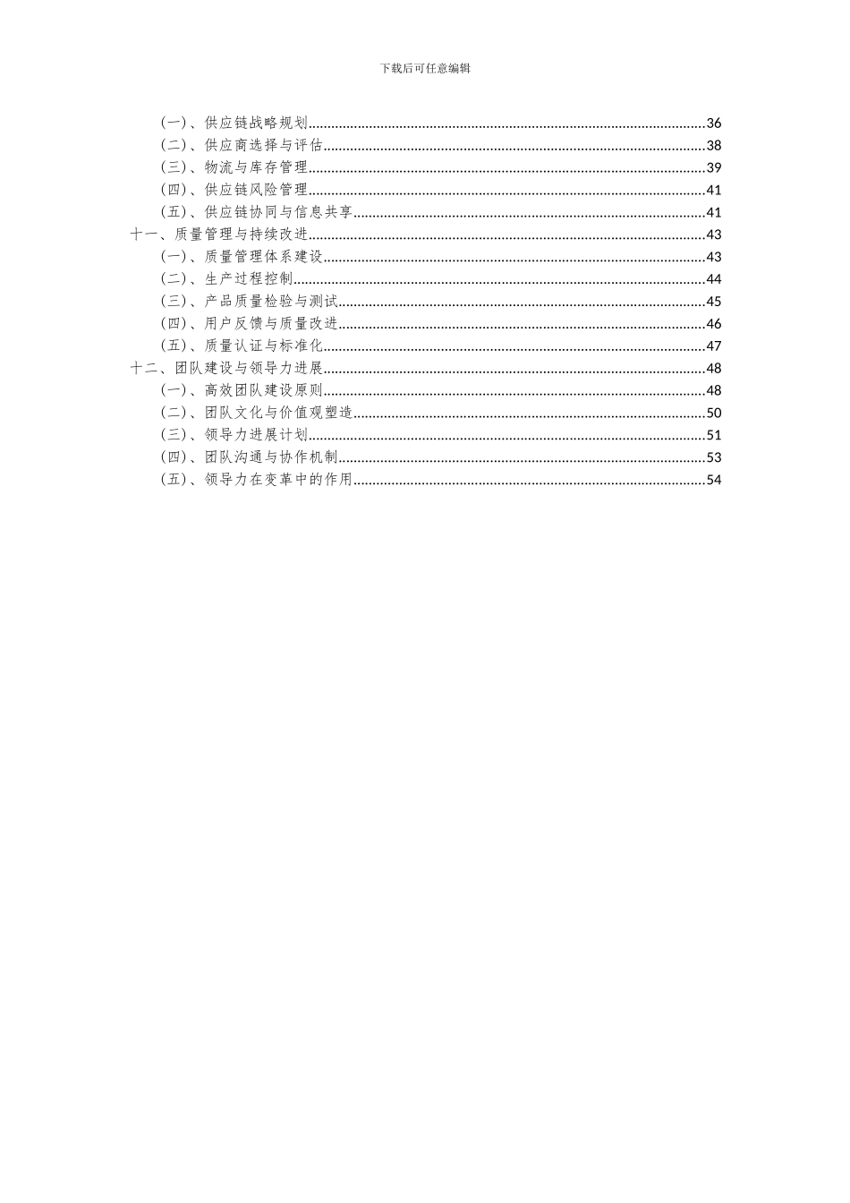 2024年专用设备项目可行性研究报告_第3页
