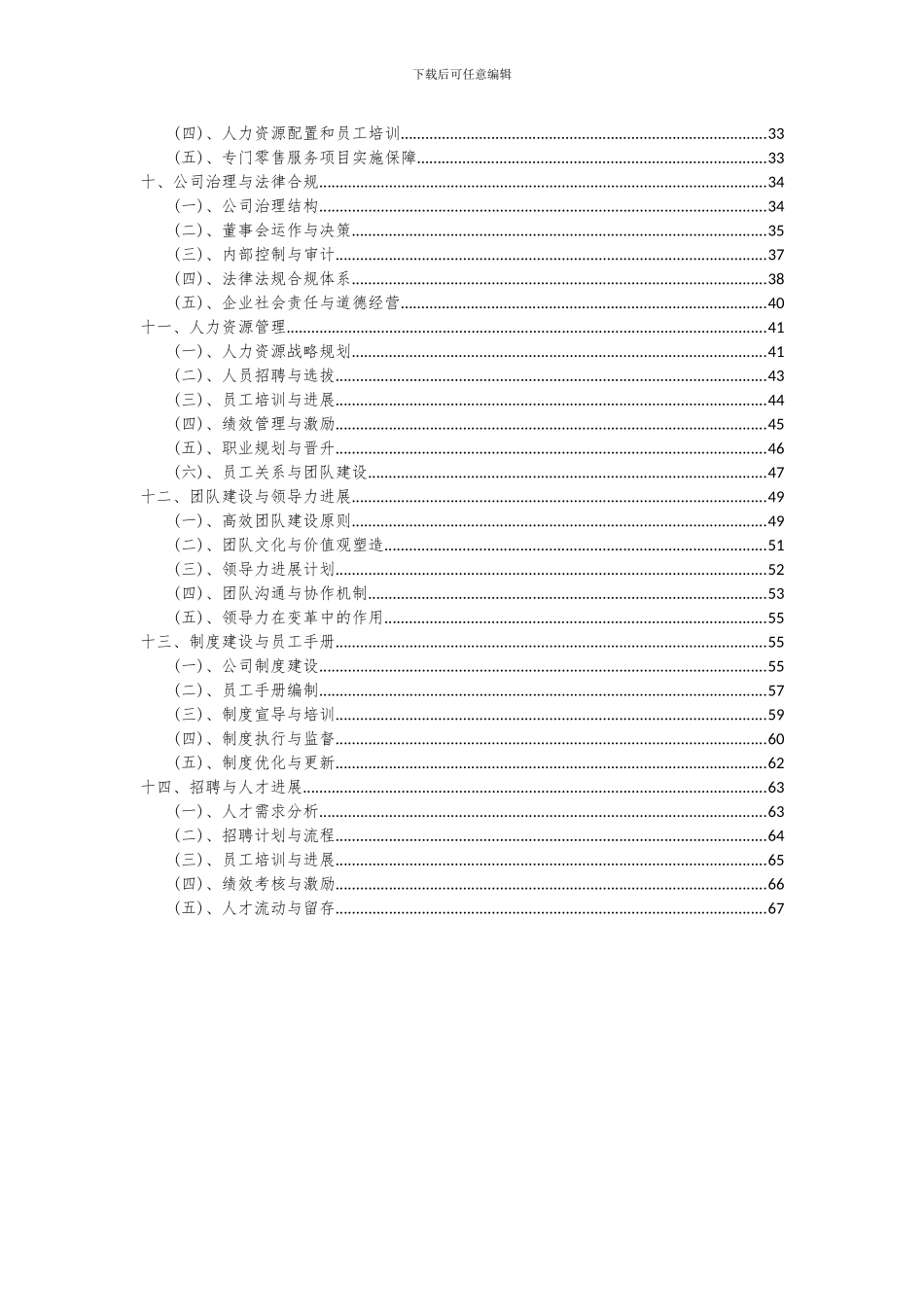 2024年专门零售服务项目可行性分析报告_第3页