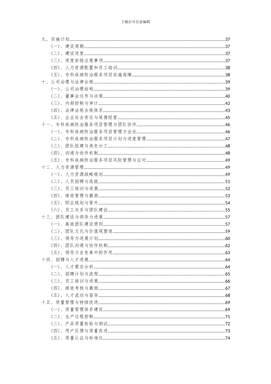 2024年专科疾病防治服务项目可行性研究报告_第3页