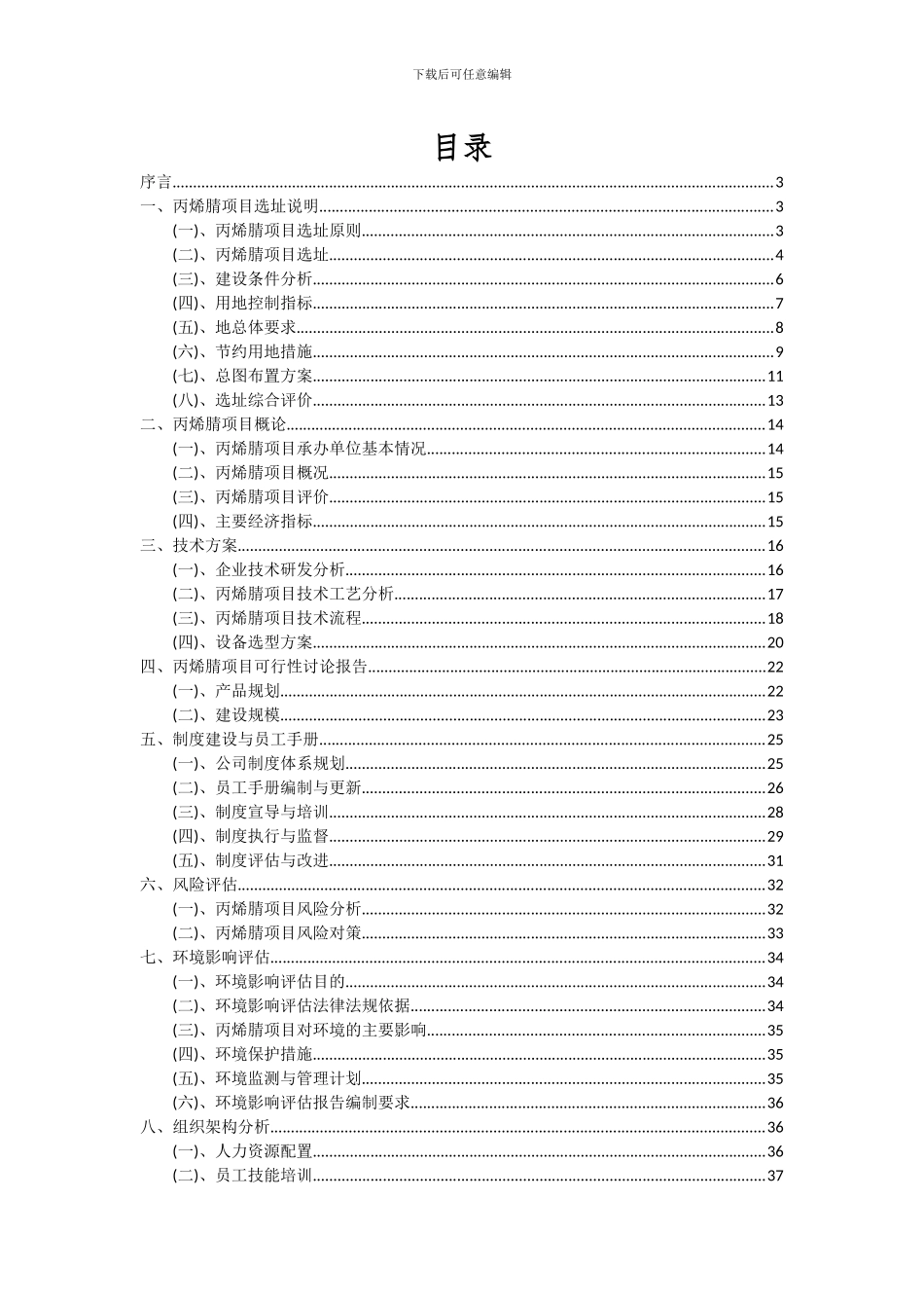 2024年丙烯腈项目深度研究分析报告_第2页
