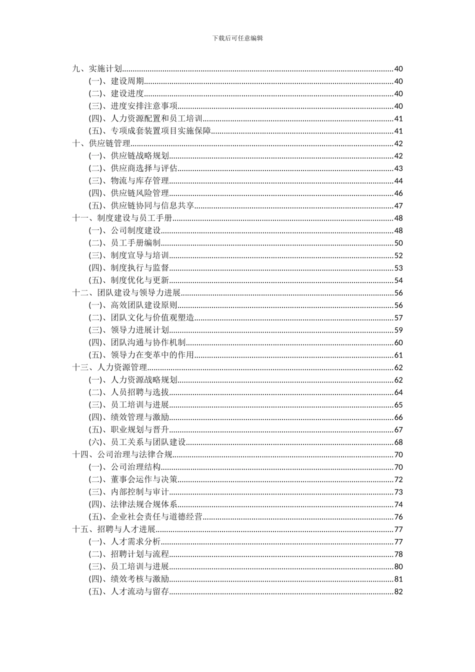 2024年专项成套装置项目投资分析及可行性报告_第3页