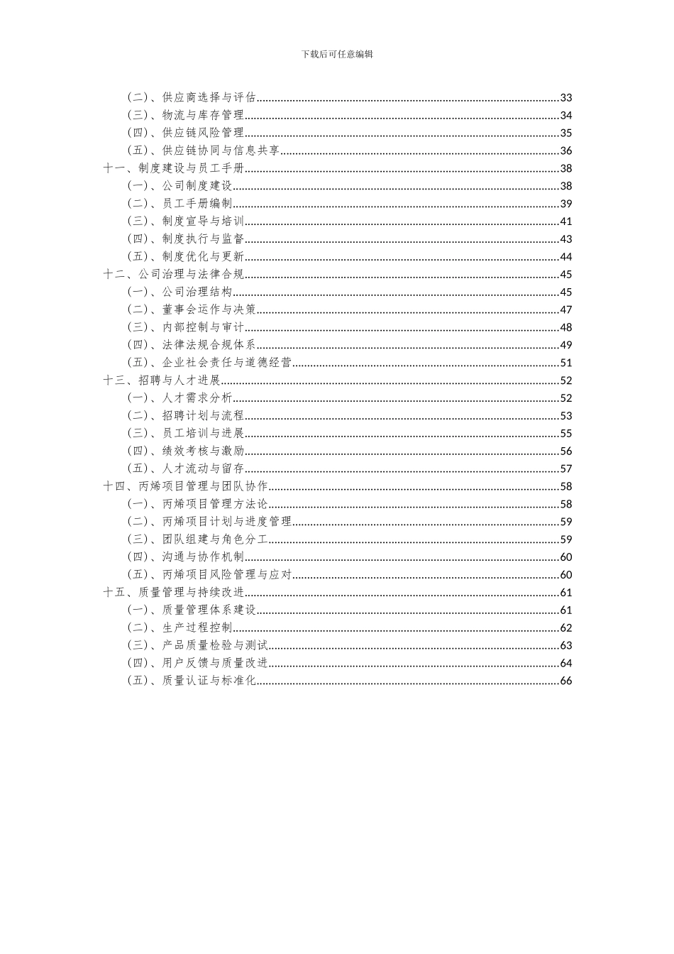 2024年丙烯项目投资分析及可行性报告_第3页