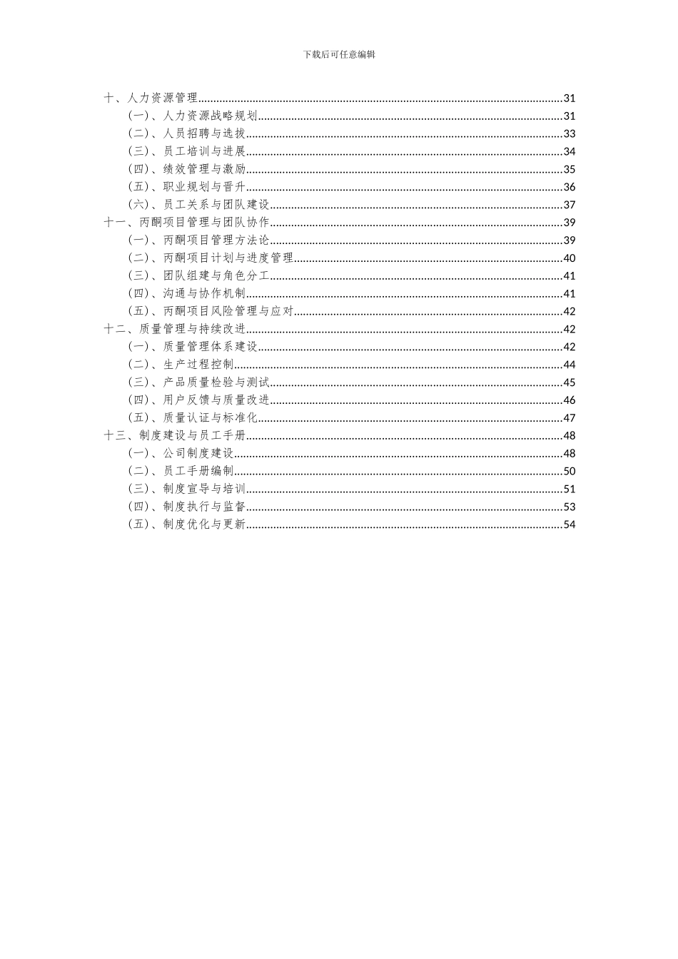2024年丙酮项目深度研究分析报告_第3页