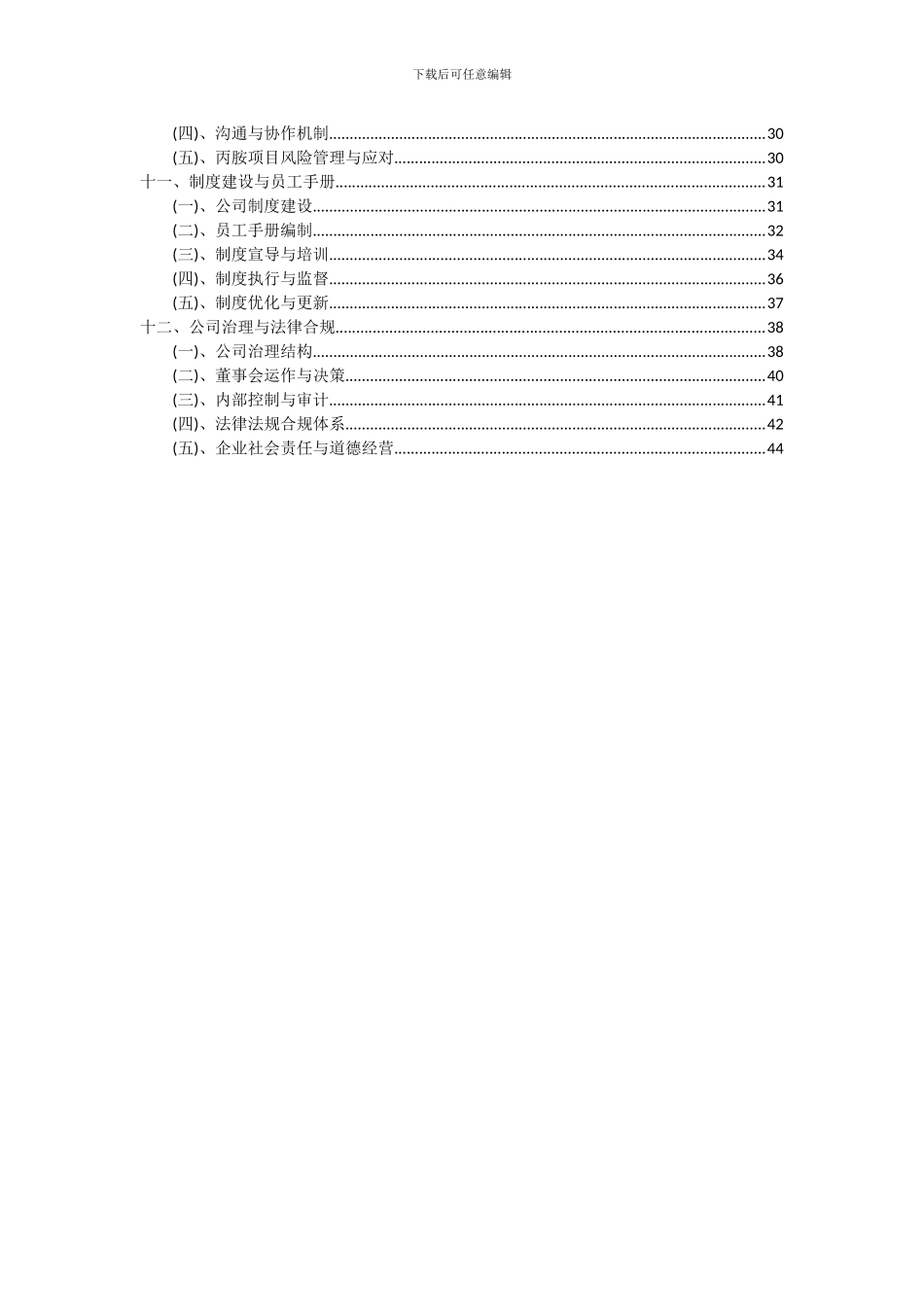 2024年丙胺项目可行性分析报告_第3页