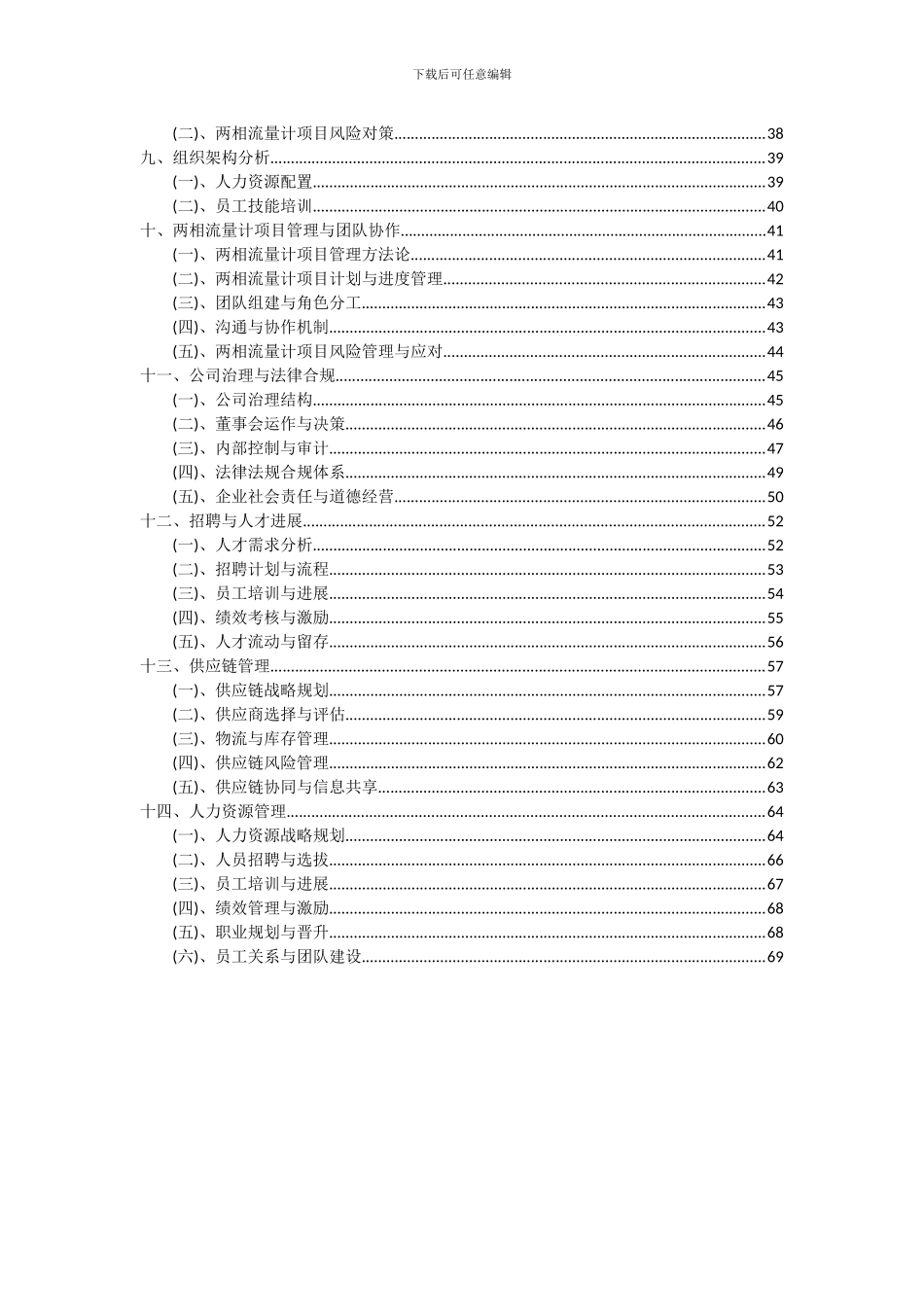 2024年两相流量计项目可行性研究报告_第3页