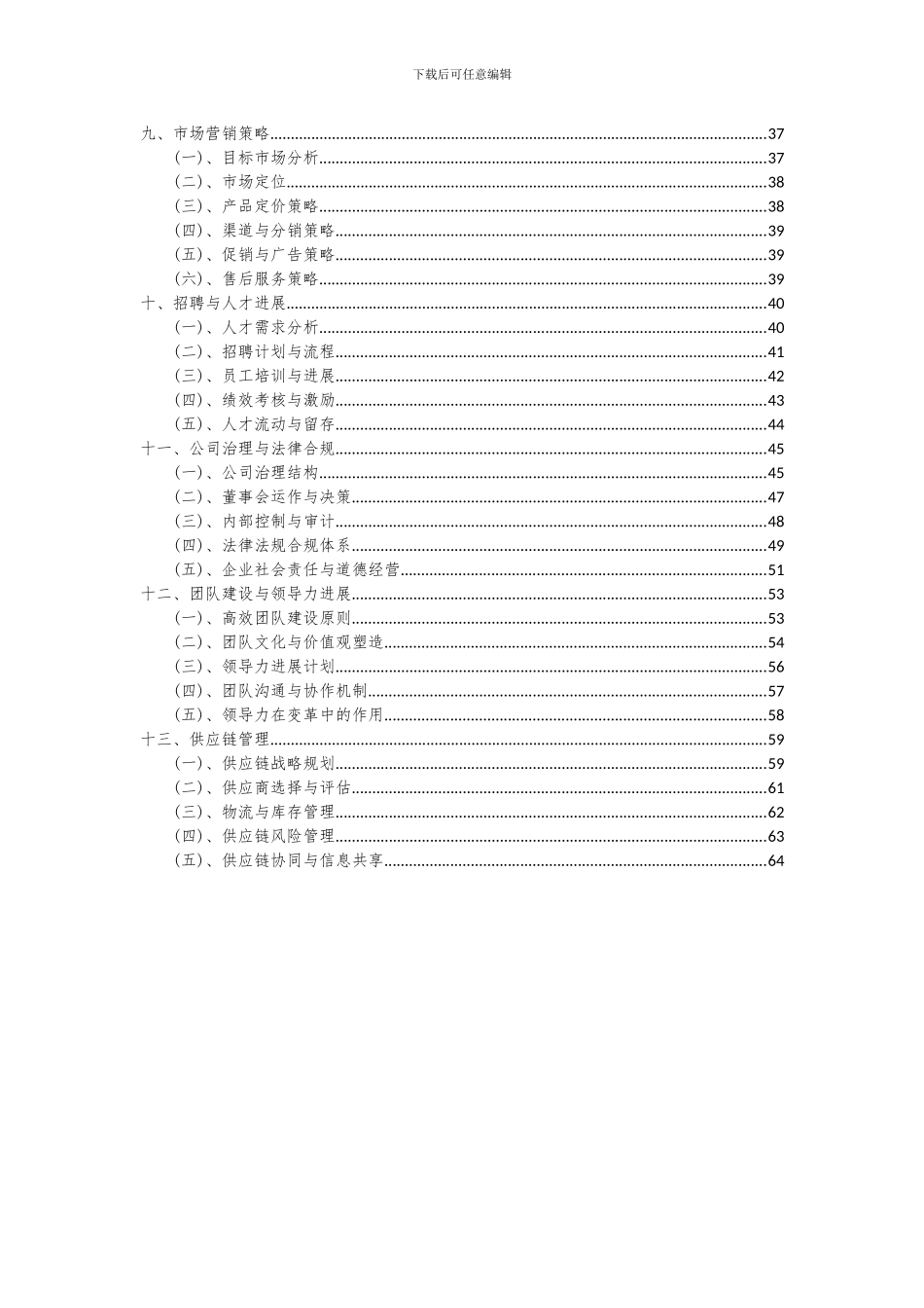2024年个人护理电器项目可行性分析报告_第3页