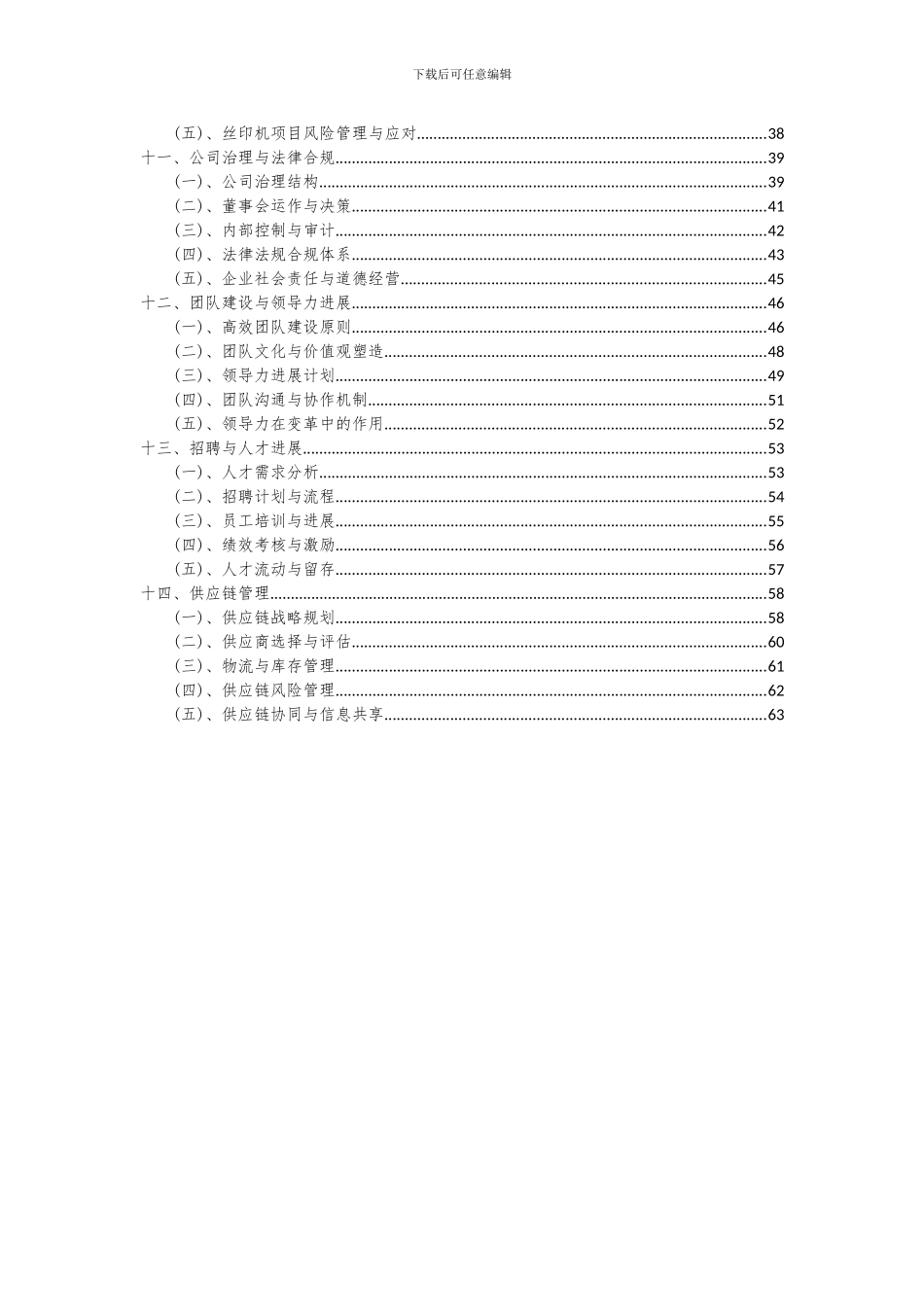 2024年丝印机项目可行性分析报告_第3页