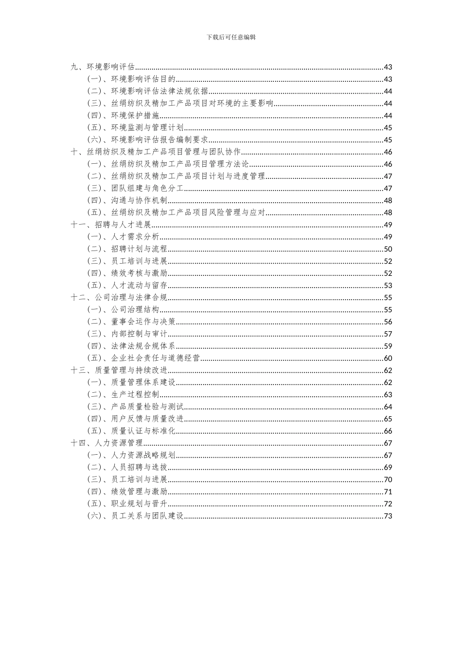 2024年丝绢纺织及精加工产品项目深度研究分析报告_第3页