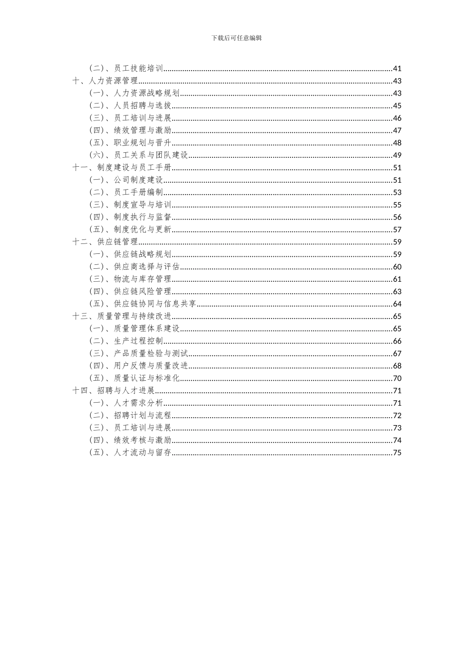 2024年中、高档黑白超声诊断仪项目投资分析及可行性报告_第3页