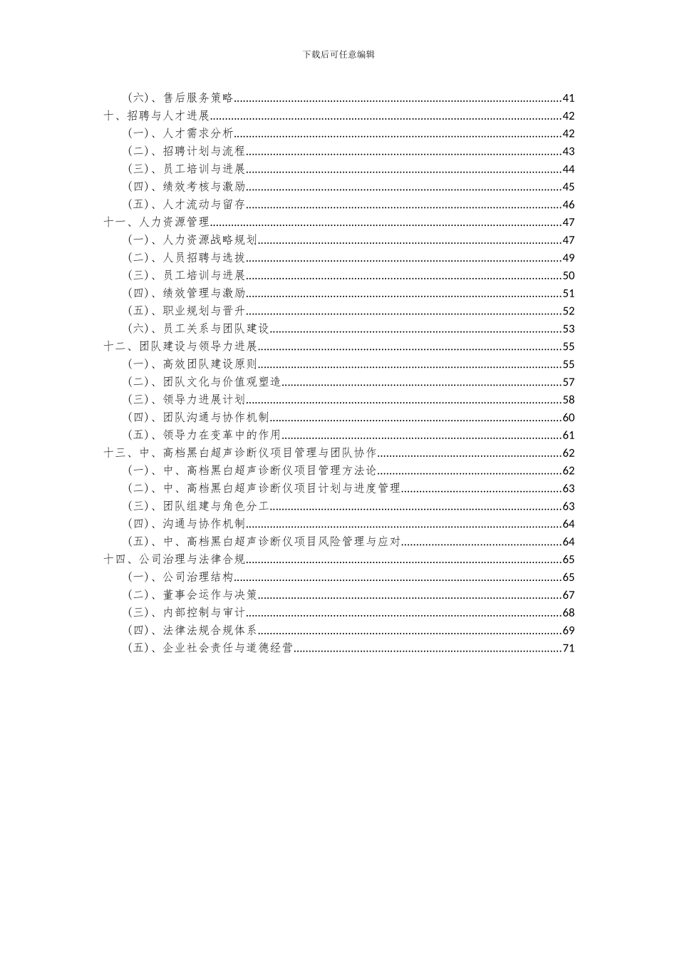 2024年中、高档黑白超声诊断仪项目深度研究分析报告_第3页