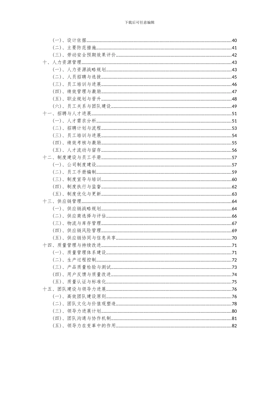 2024年中冷器项目可行性分析报告_第3页