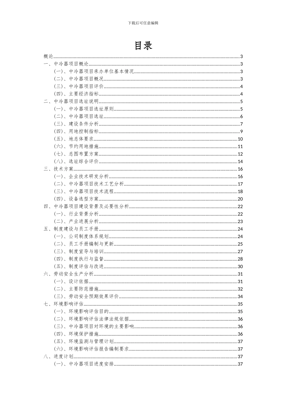 2024年中冷器项目可行性研究报告_第2页