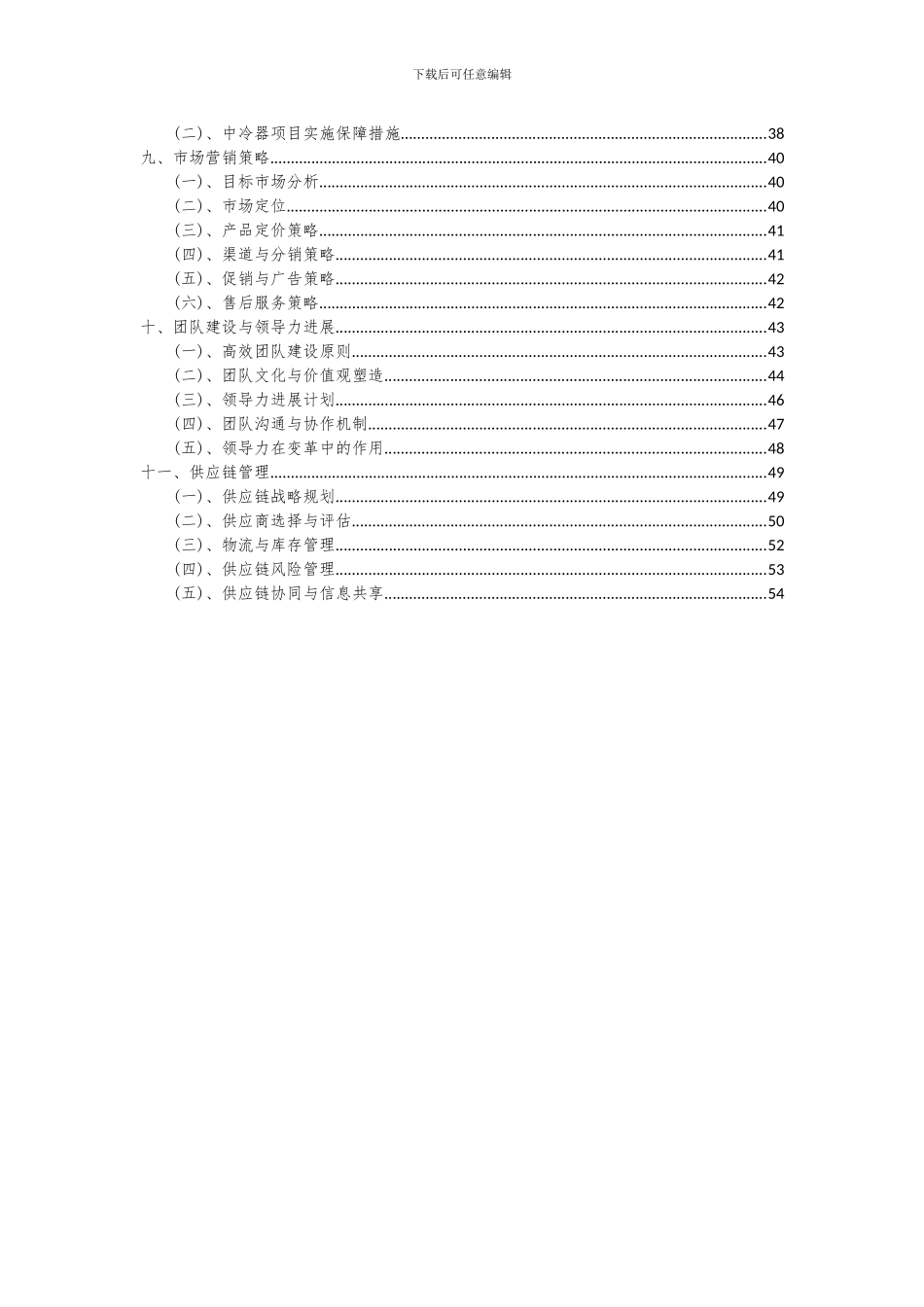 2024年中冷器项目可行性研究报告_第3页