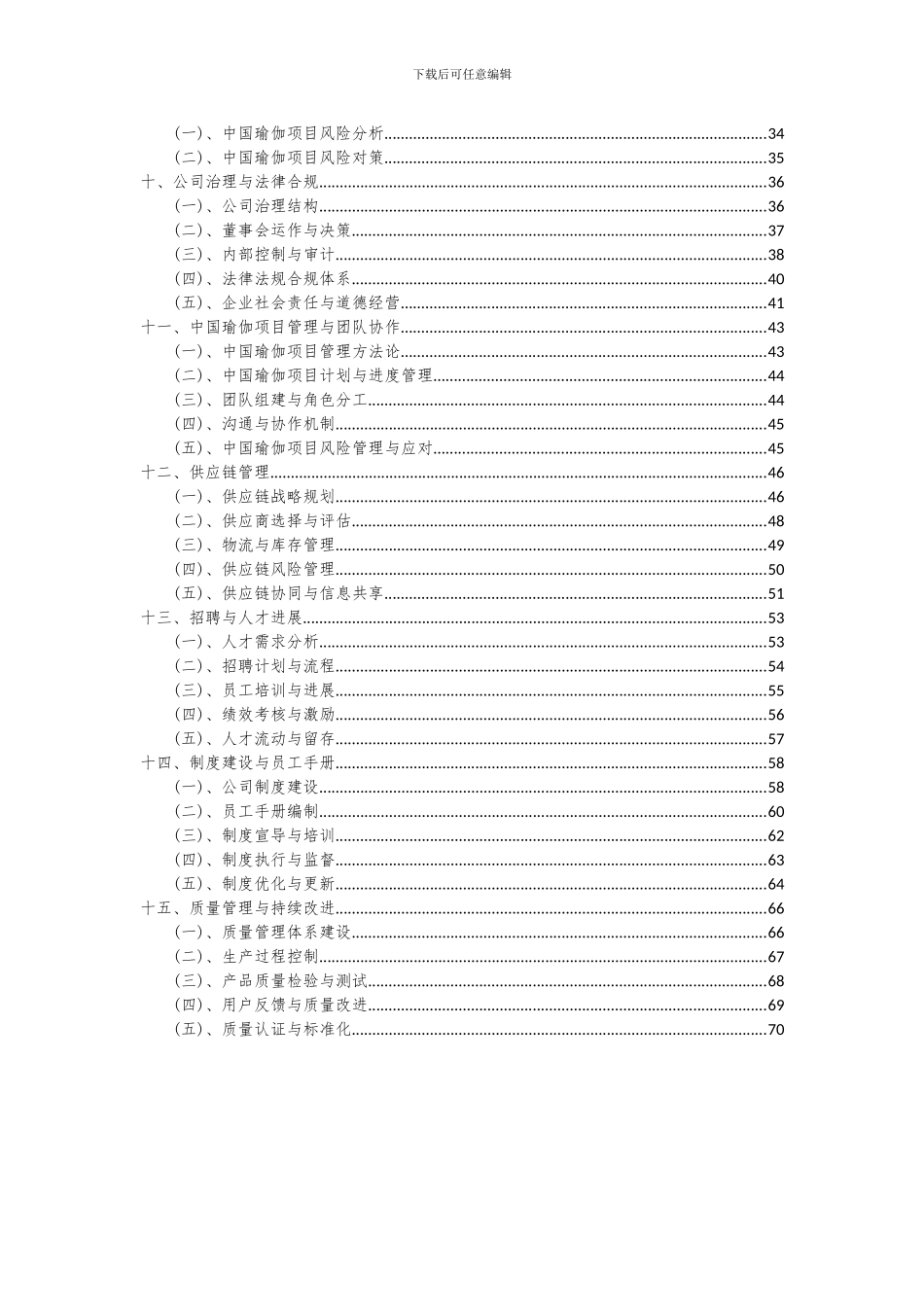2024年中国瑜伽项目可行性分析报告_第3页