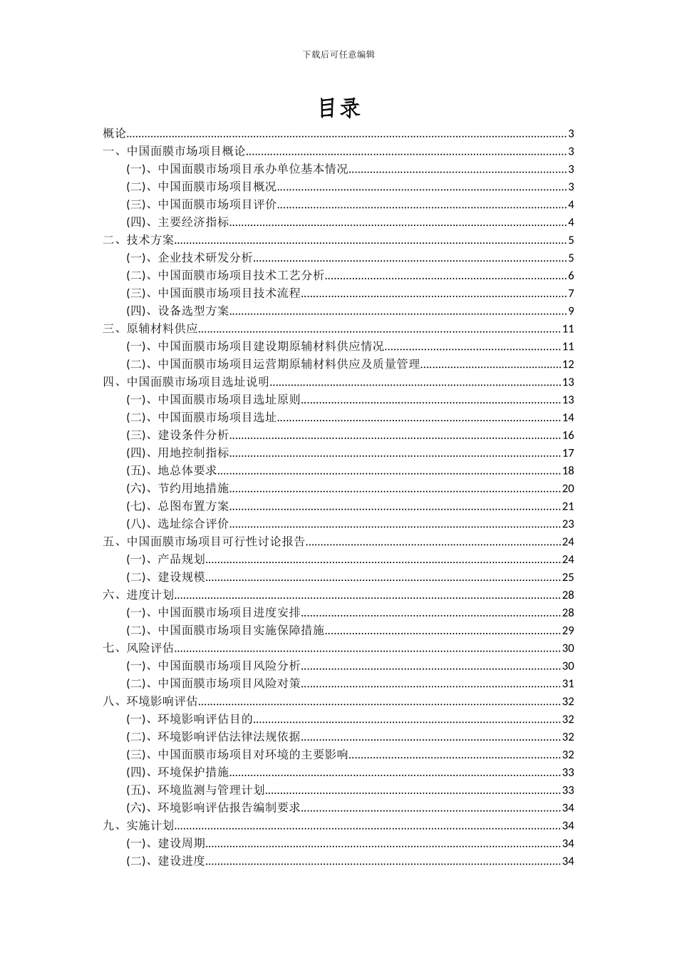 2024年中国面膜市场项目深度研究分析报告_第2页