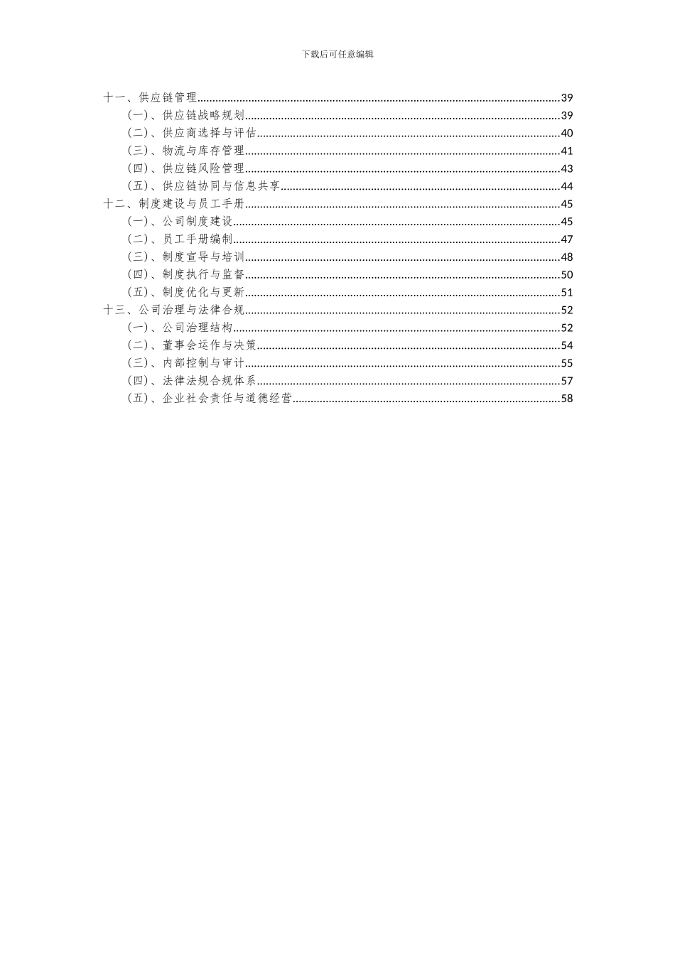 2024年中国瑜伽项目可行性研究报告_第3页