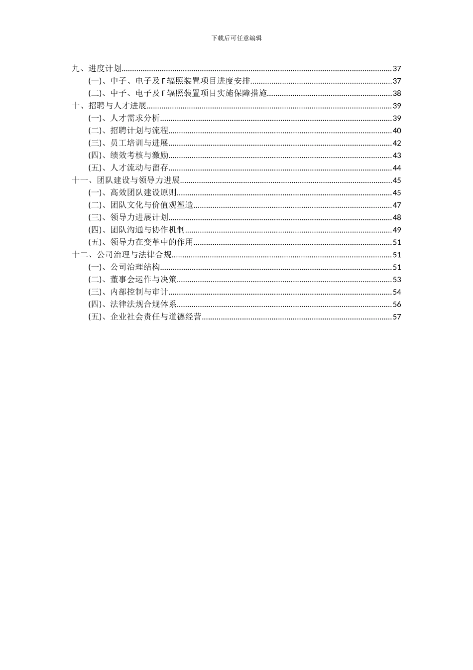 2024年中子、电子及Γ辐照装置项目可行性研究报告_第3页