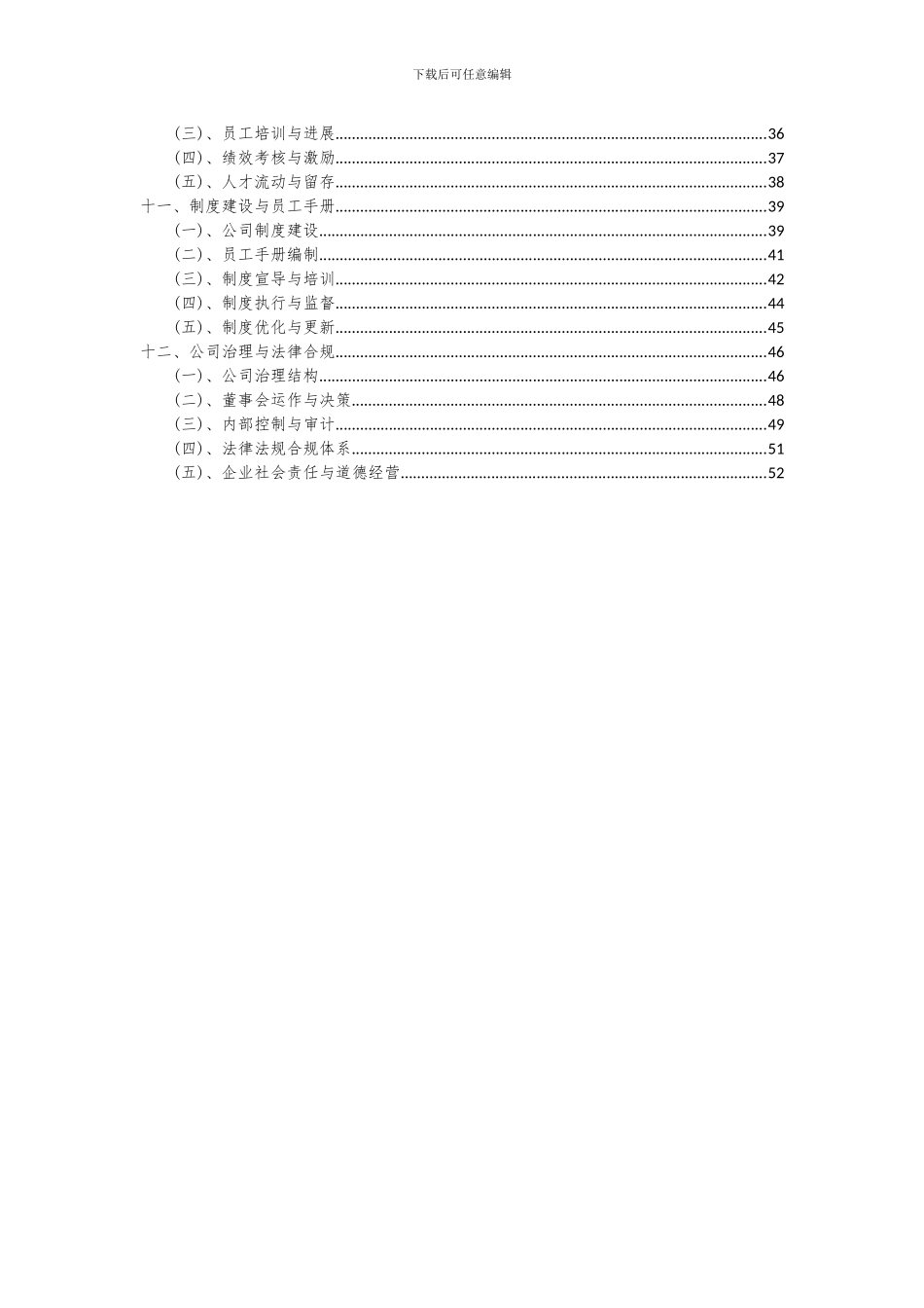 2024年中大型重载轴承项目深度研究分析报告_第3页