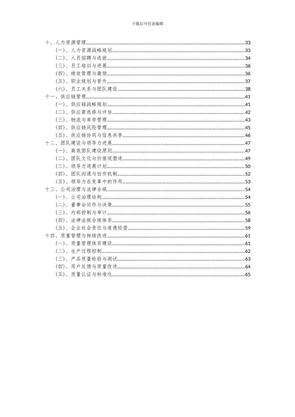 2024年中成药制药生产线项目可行性分析报告_第3页