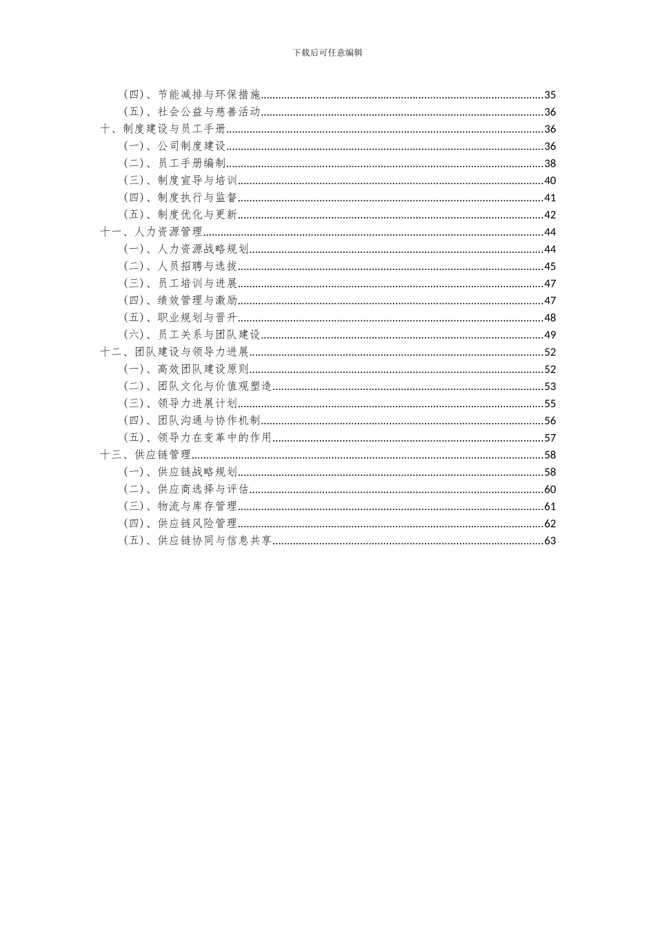 2024年中子、电子及Γ辐照装置项目深度研究分析报告_第3页
