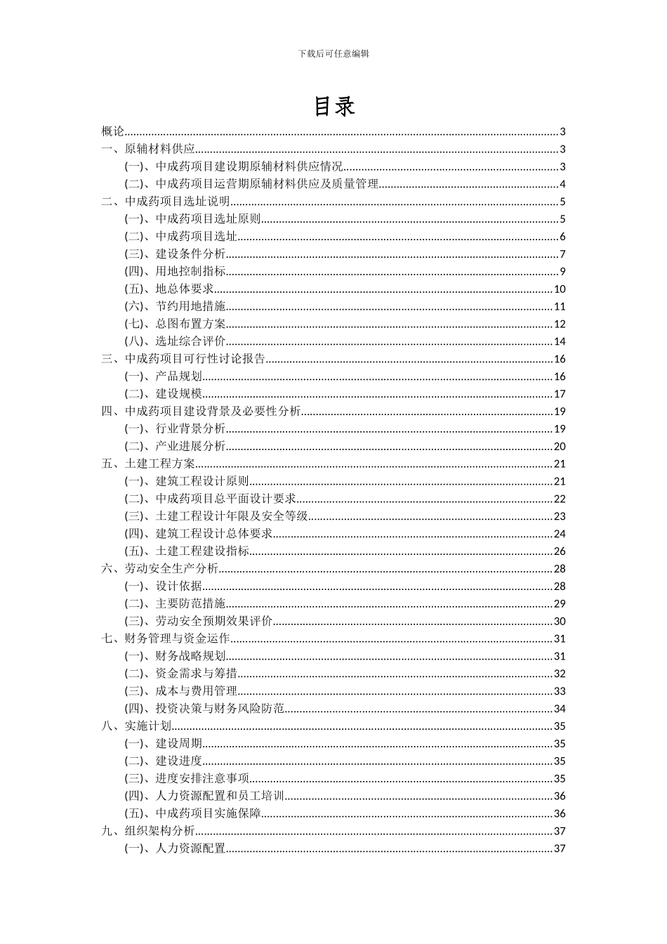 2024年中成药项目可行性分析报告_第2页