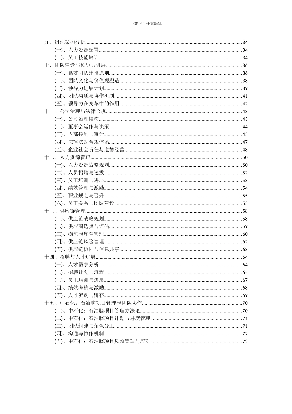 2024年中石化：石油脑项目可行性研究报告_第3页