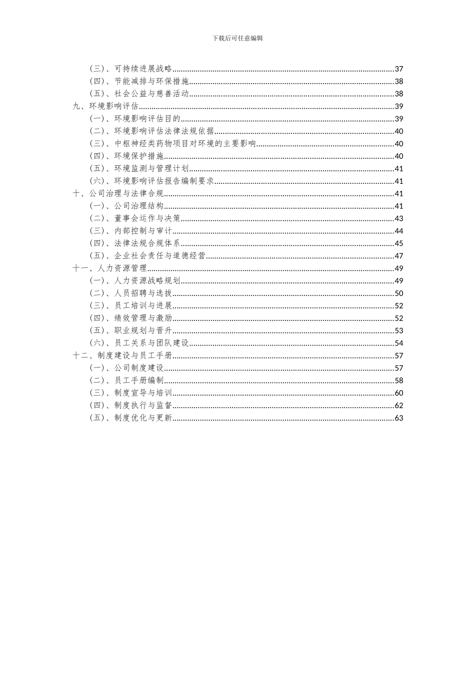 2024年中枢神经类药物项目可行性研究报告_第3页