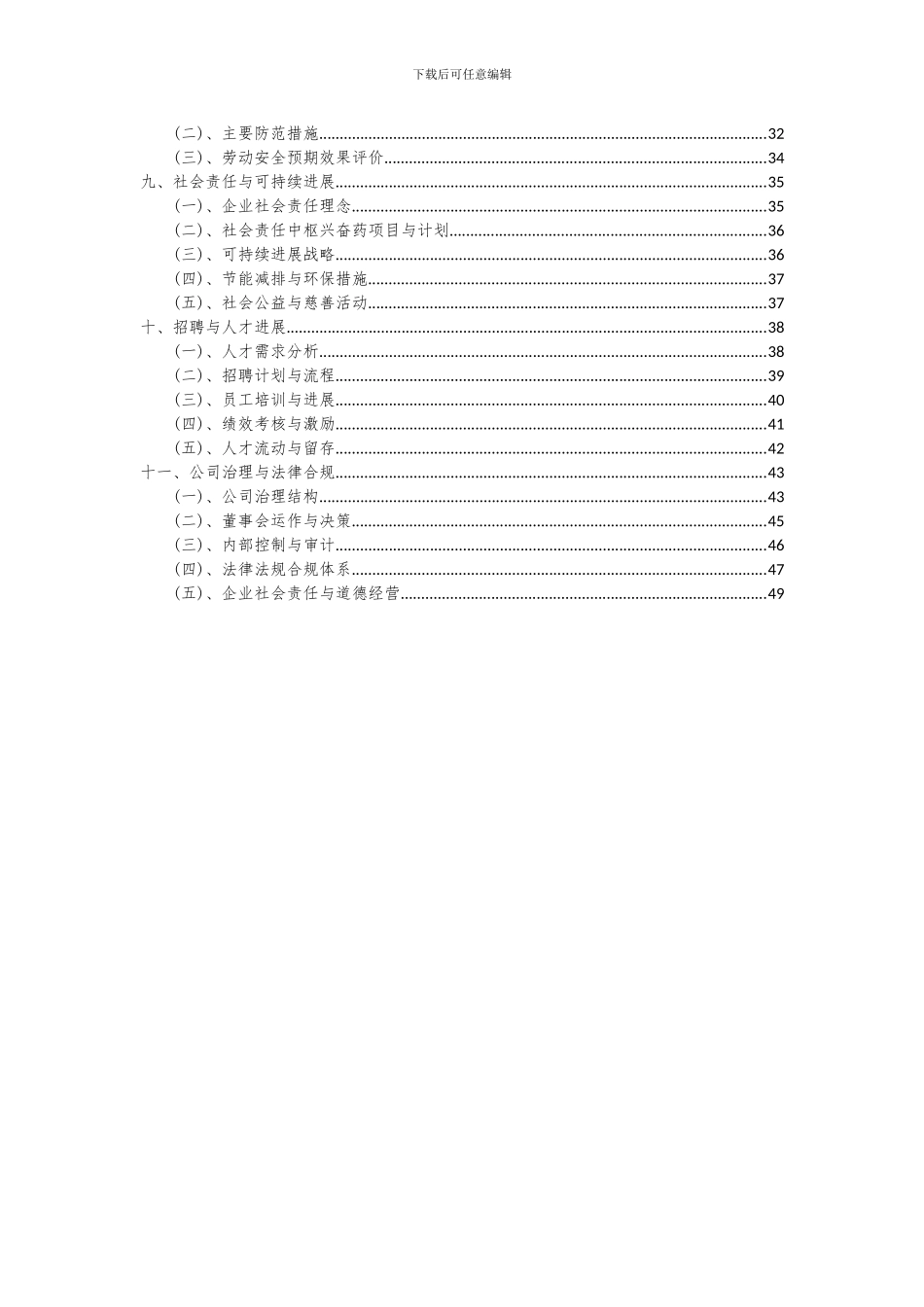 2024年中枢兴奋药项目投资分析及可行性报告_第3页