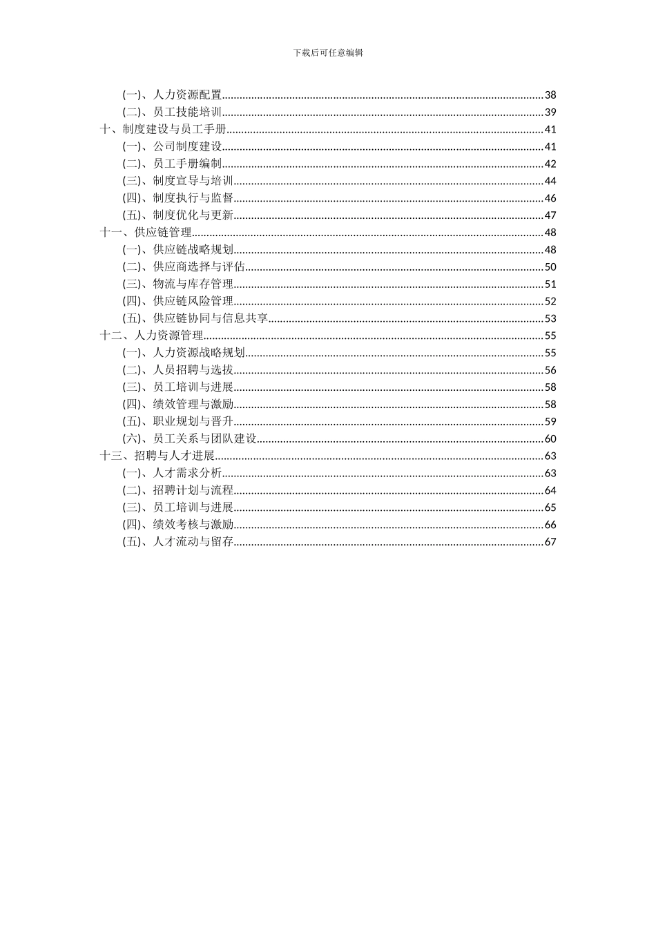 2024年中粘煤项目投资分析及可行性报告_第3页