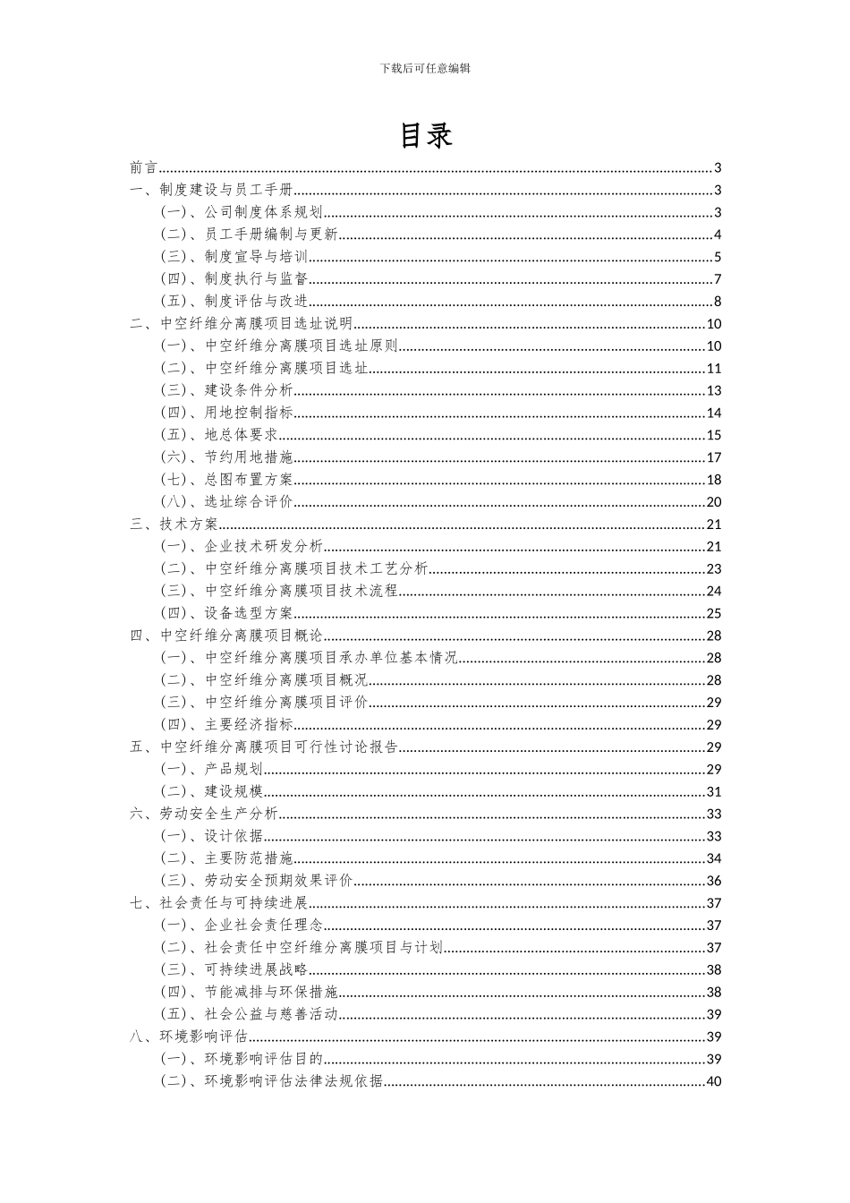 2024年中空纤维分离膜项目可行性研究报告_第2页