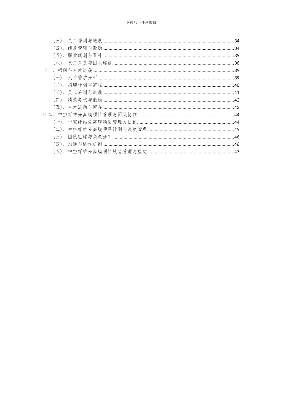 2024年中空纤维分离膜项目深度研究分析报告_第3页