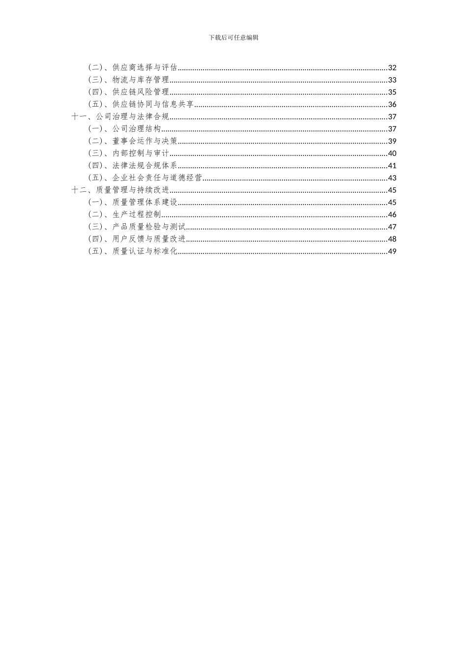2024年中间件软件项目投资分析及可行性报告_第3页