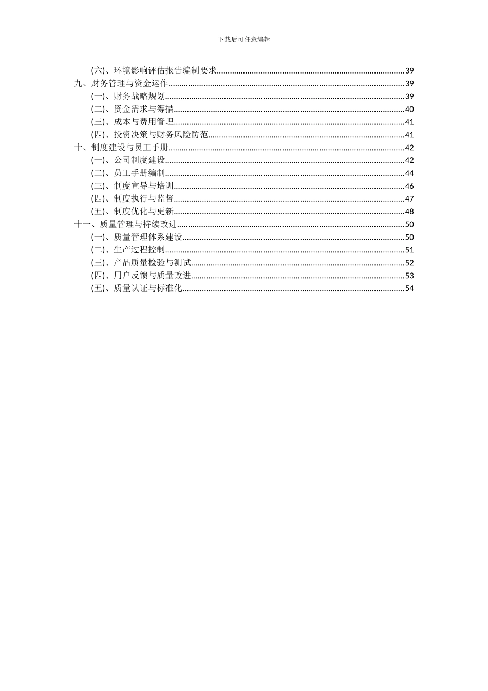 2024年中频转杯纺纱机项目可行性分析报告_第3页
