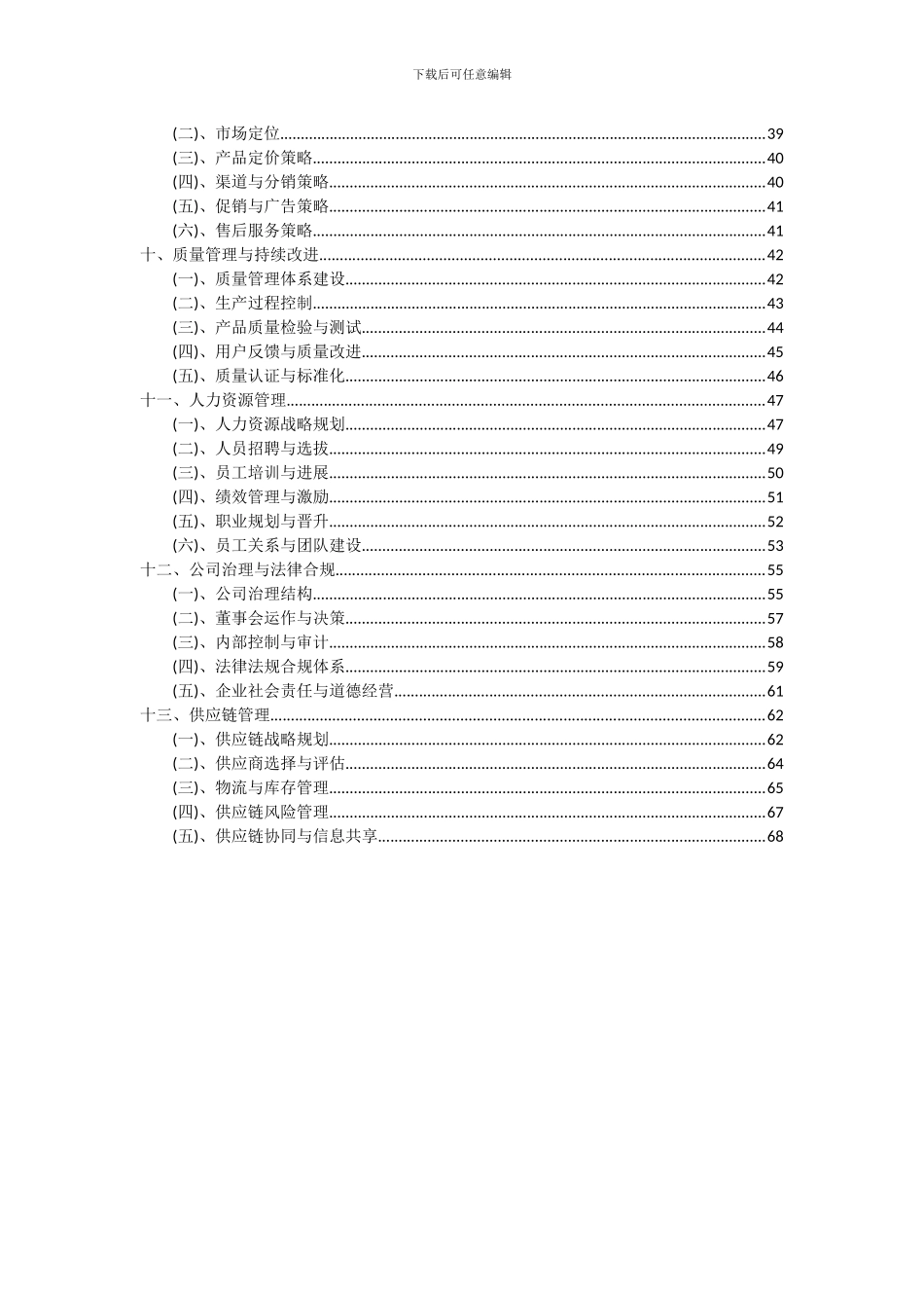 2024年中高档数控机床项目可行性研究报告_第3页