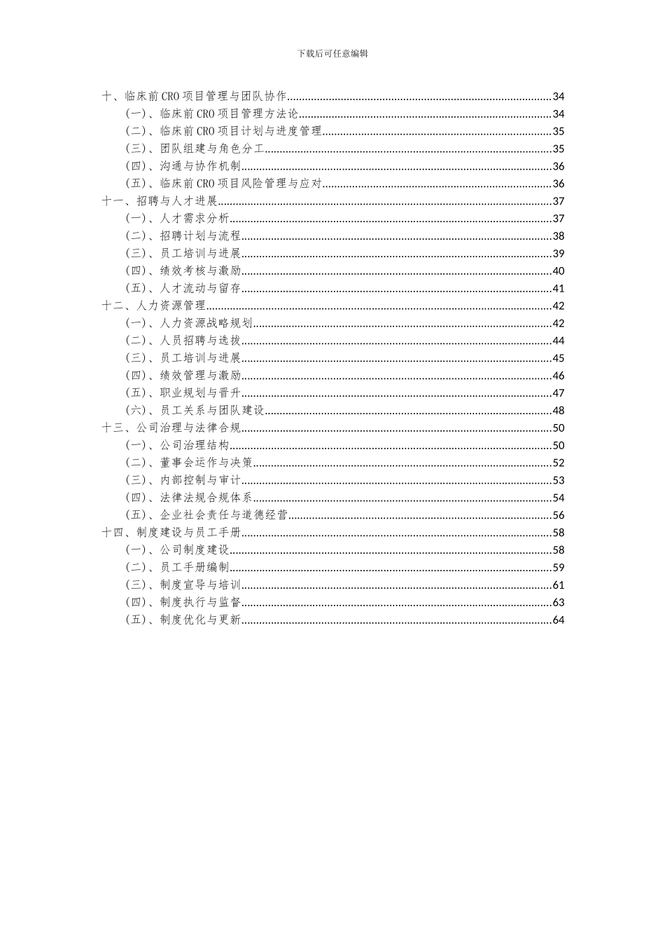 2024年临床前CRO项目可行性分析报告_第3页