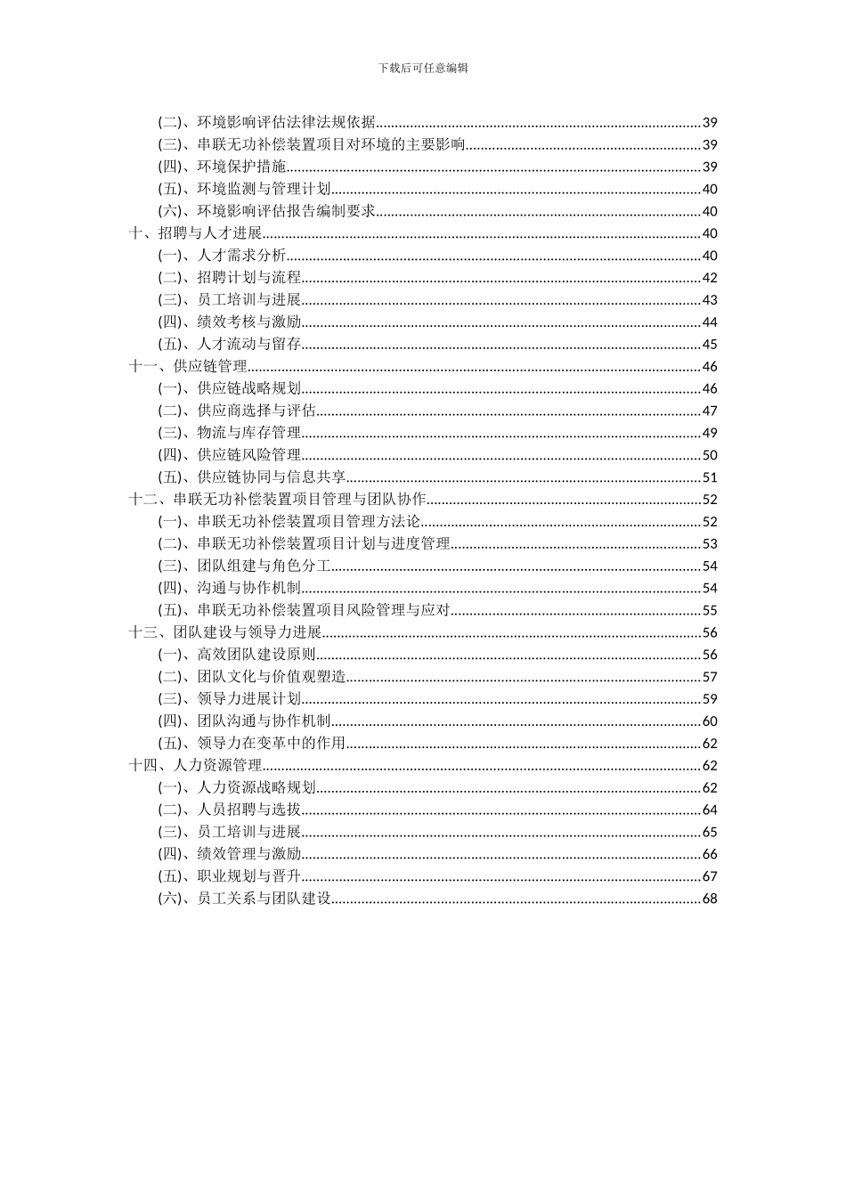 2024年串联无功补偿装置项目深度研究分析报告_第3页