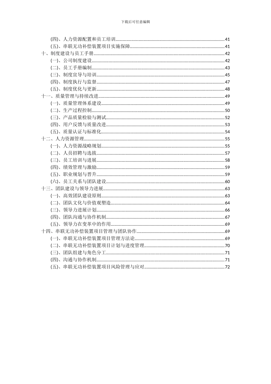 2024年串联无功补偿装置项目可行性研究报告_第3页