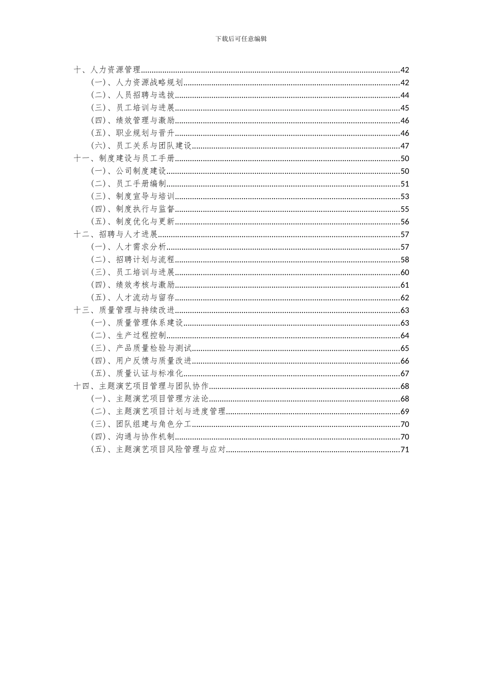 2024年主题演艺项目深度研究分析报告_第3页