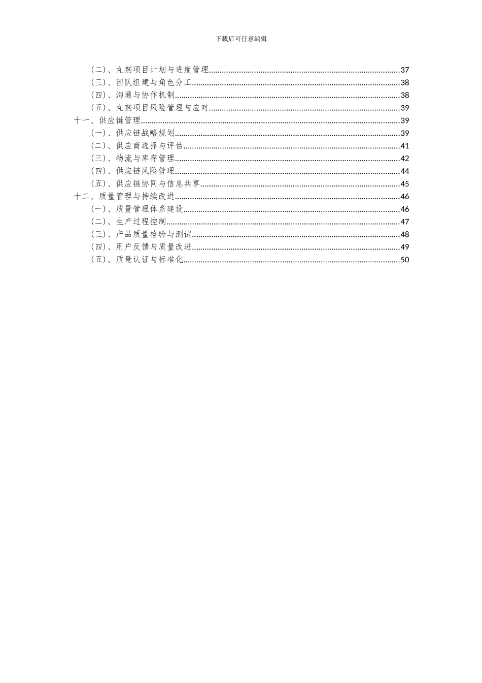 2024年丸剂项目深度研究分析报告_第3页