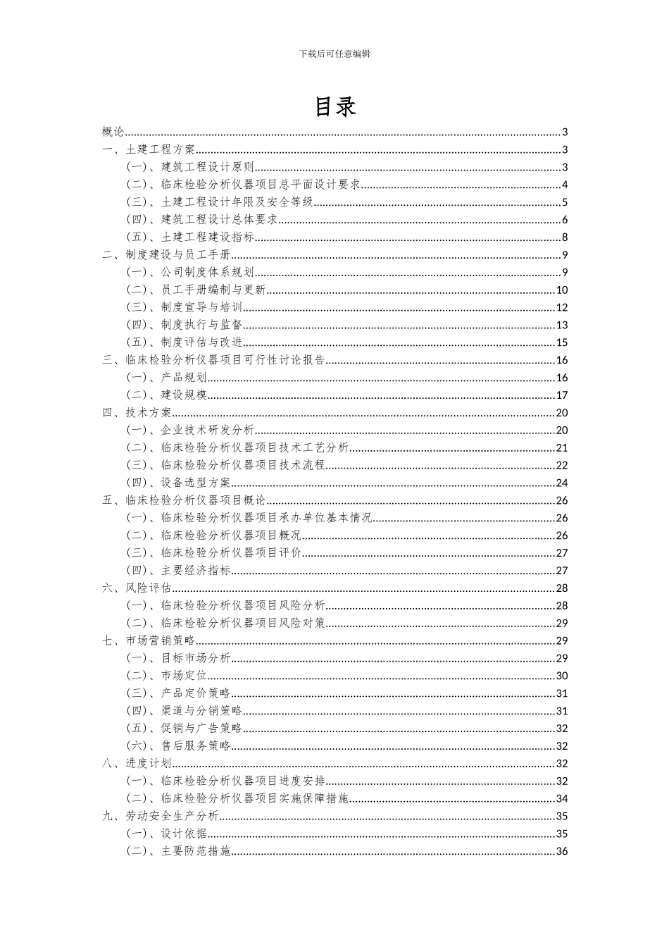 2024年临床检验分析仪器项目深度研究分析报告_第2页