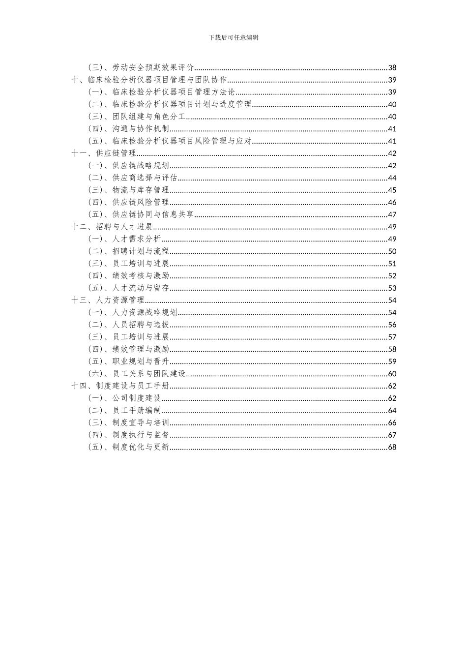 2024年临床检验分析仪器项目深度研究分析报告_第3页