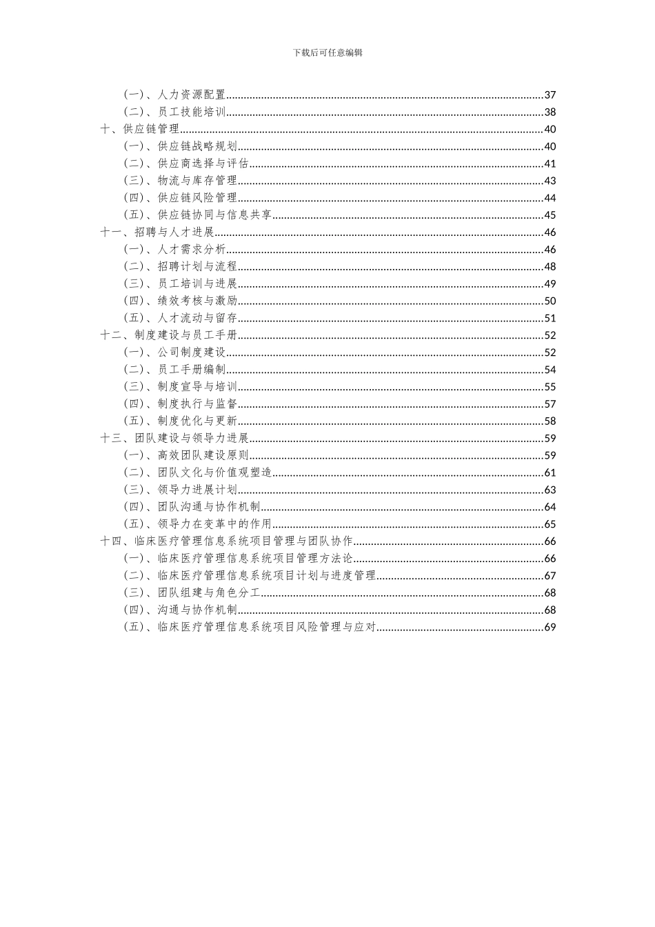 2024年临床医疗管理信息系统项目深度研究分析报告_第3页