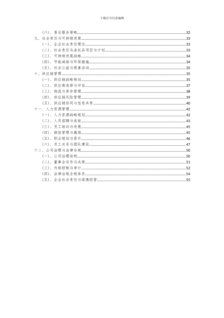 2024年乌洛托品项目深度研究分析报告_第3页
